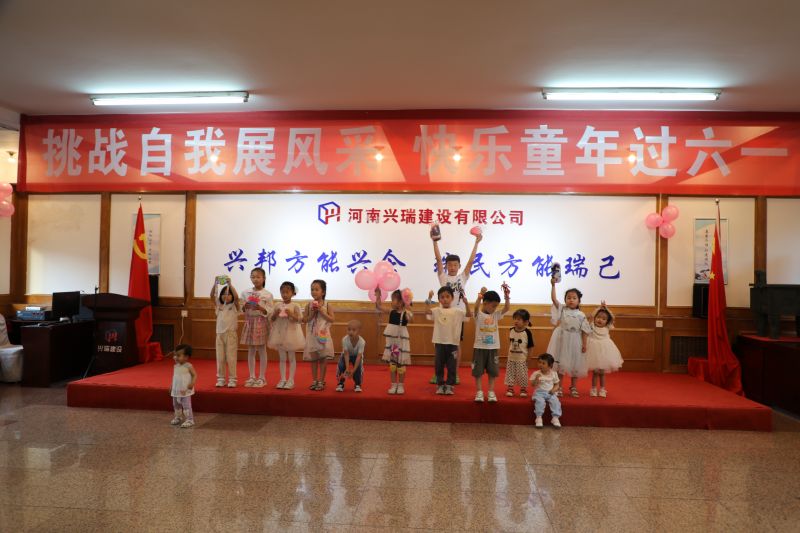 興瑞公司開展職工子女慶“六一”益智、趣味賽